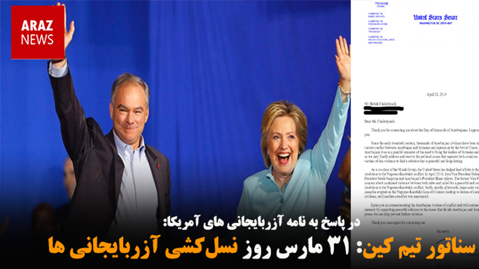 سناتور تیم کین: ۳۱ مارس روز نسل‌کشی آزربایجانی ها