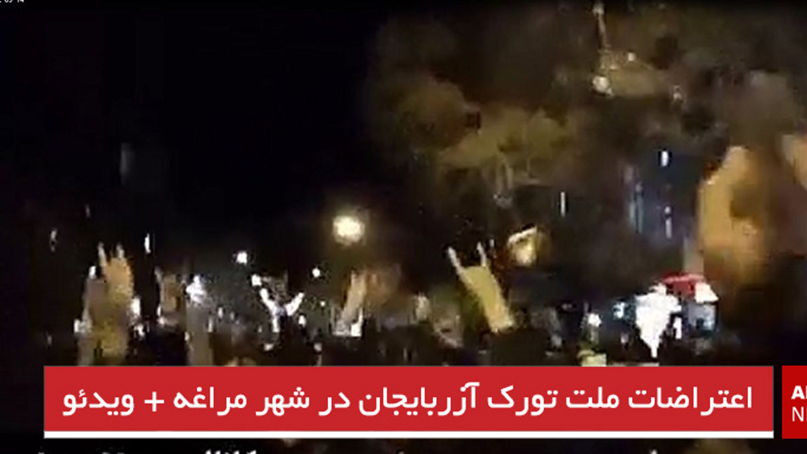 اعتراضات ملت تورک آزربایجان در شهر مراغه + ویدئو