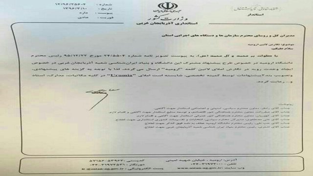 نامه استانداری برای تحریف نام تاریخی اورمیه