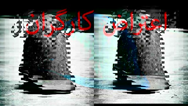 تجمع کارگران کمپروسور سازی تبریز برای معوقات مزدی