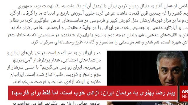 پیام رضا پهلوی: آزادی خوب است، اما فقط برای فارسها!