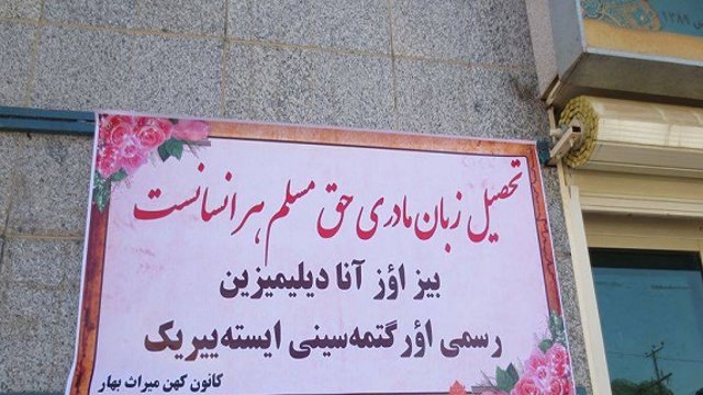 اهالی استان همدان آزربایجان خواستار تحصیل به زبان تورکی شدند