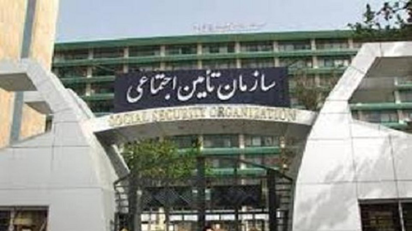 مقام  سازمان تامین اجتماعی ایران: اخراج  از کار ۴۷ هزار زن پس از مرخصی زایمان