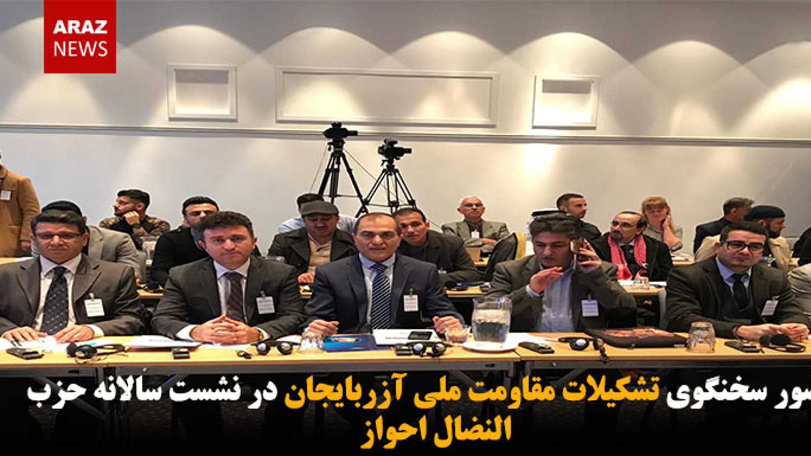 حضور سخنگوی تشکیلات مقاومت ملی آزربایجان در نشست سالانه حزب النضال احواز +تصاویر