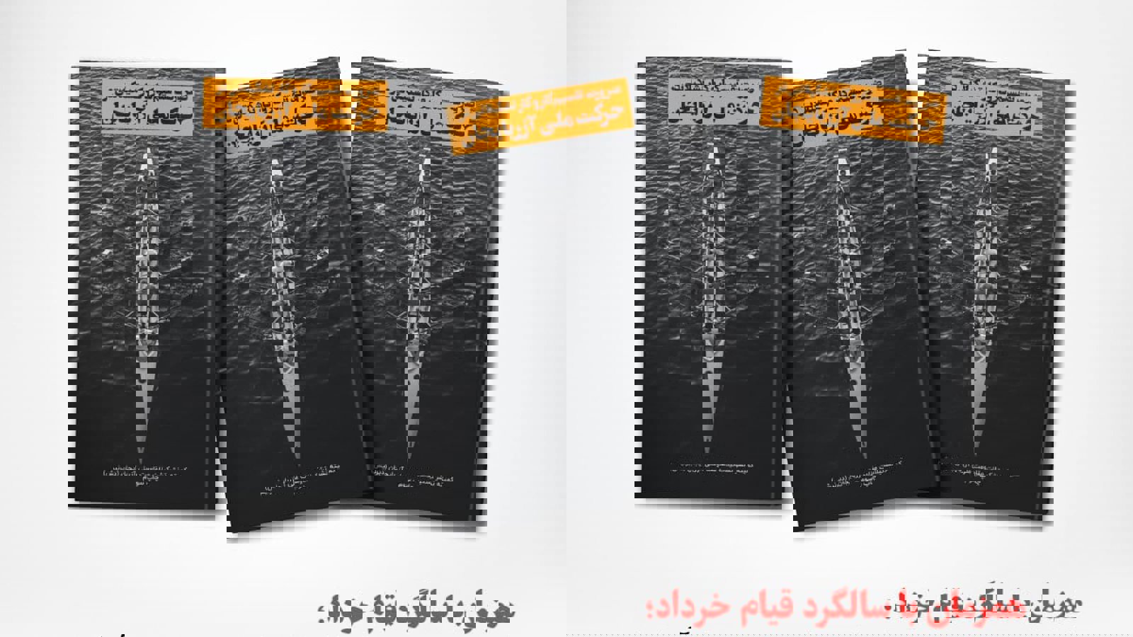 باز نشر جزوه «ضرورت تقسیم‌کار و کار تشکیلاتی در حرکت ملی آزربایجان»