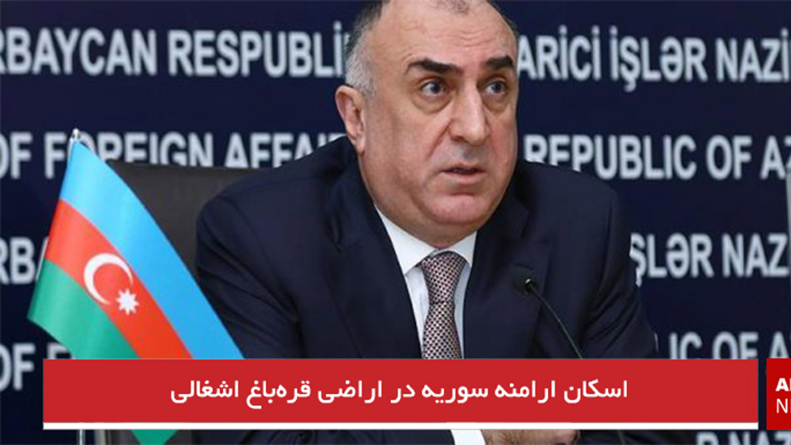 اسکان ارامنه سوریه در اراضی قره‌باغ اشغالی