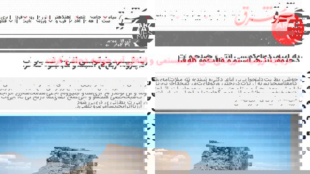 خشک شدن دریاچه اورمیه و بهانه نخ‌نمای رسانه‌های فاسی