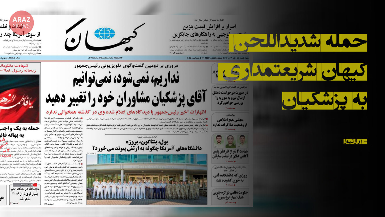 حمله شدیداللحن کیهان شریعتمداری به پزشکیان