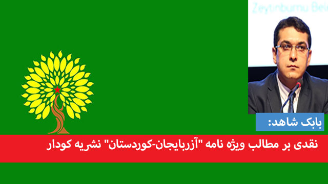 نقدی بر مطالب ویژه نامه 