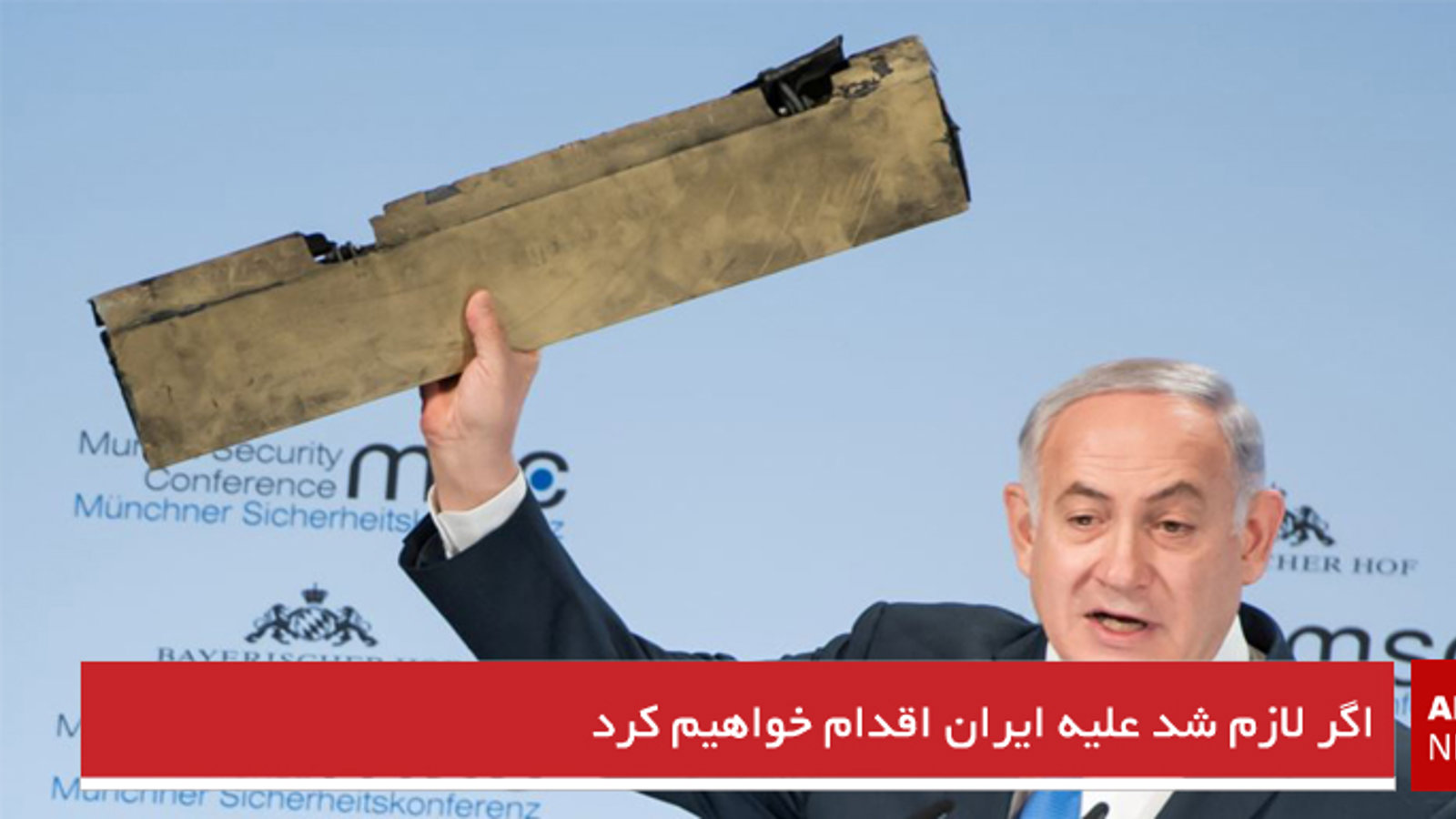 اگر لازم شد علیه ایران اقدام خواهیم کرد