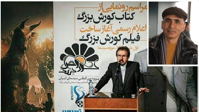 ساخت فیلم کوروش و الگوسازى 