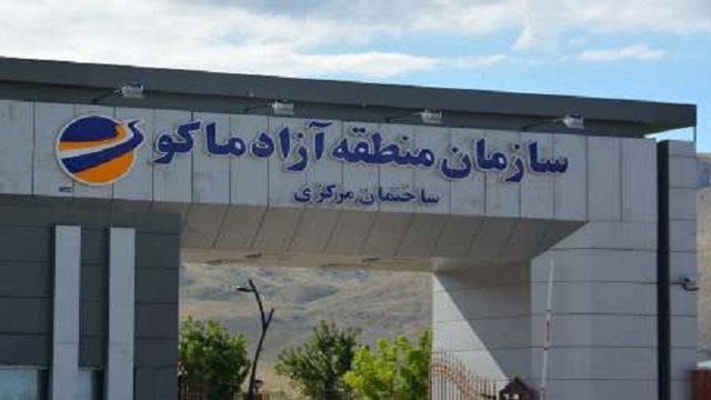 فساد گسترده در منطقه آزاد ماکو و بازداشت معترضین