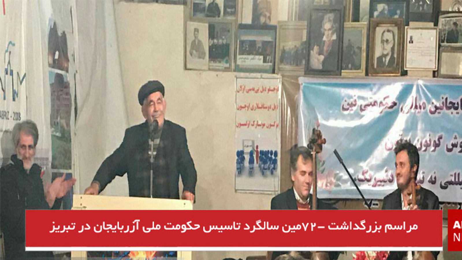 مراسم بزرگداشت ۷۲-مین سالگرد تاسیس حکومت ملی آزربایجان در تبریز