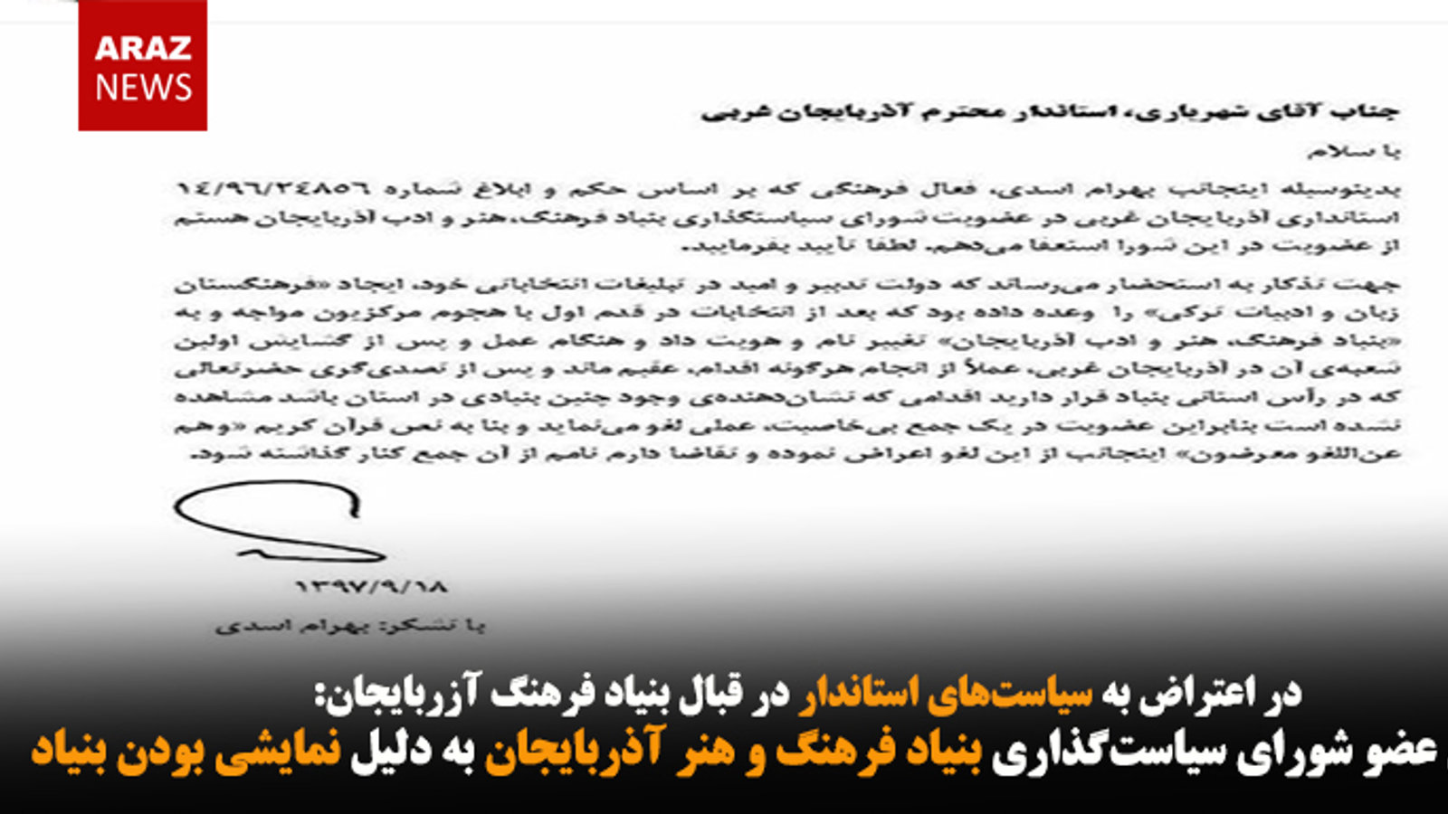 استعفای عضو شورای سیاست‌گذاری بنیاد فرهنگ و هنر آذربایجان به دلیل نمایشی بودن بنیاد