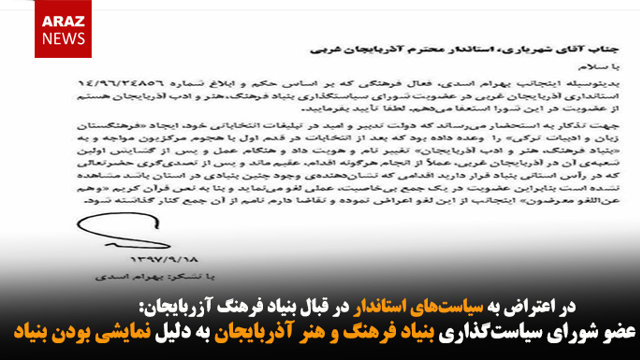 استعفای عضو شورای سیاست‌گذاری بنیاد فرهنگ و هنر آذربایجان به دلیل نمایشی بودن بنیاد