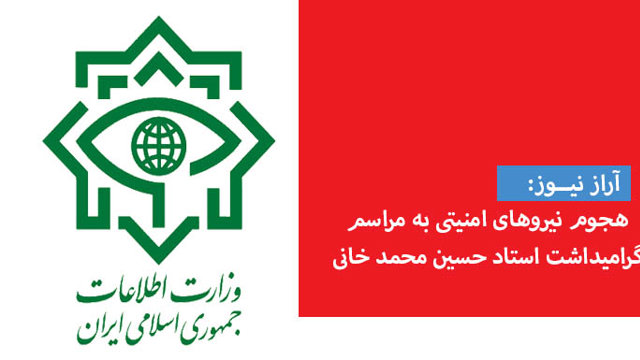 هجوم نیروهای امنیتی به مراسم گرامیداشت استاد حسین محمد خانی