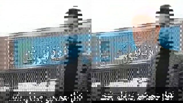 محمد عینی به زندان رشت منتقل شد