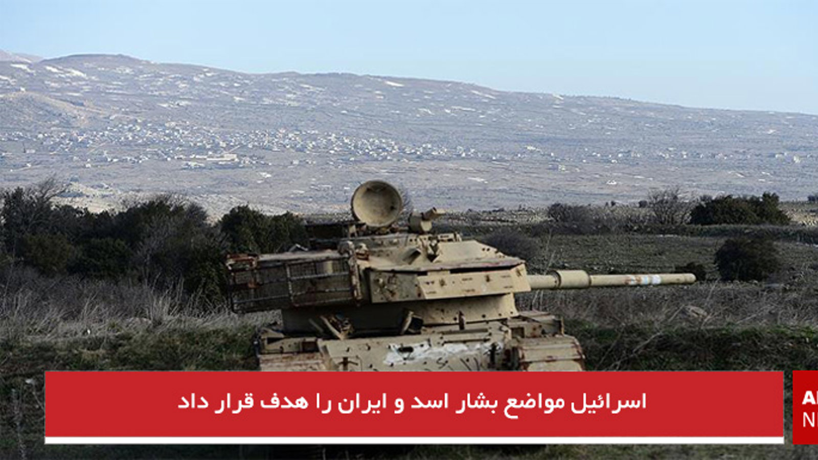 اسرائیل مواضع بشار اسد و ایران را هدف قرار داد