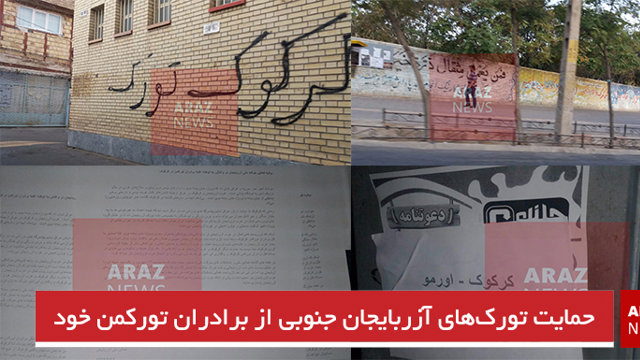 حمایت تورک‌های آزربایجان جنوبی از برادران تورکمن خود+تصاویر