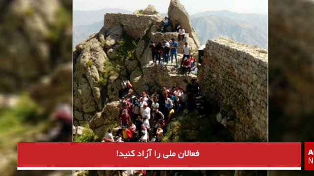 فعالان ملی را آزاد کنید!