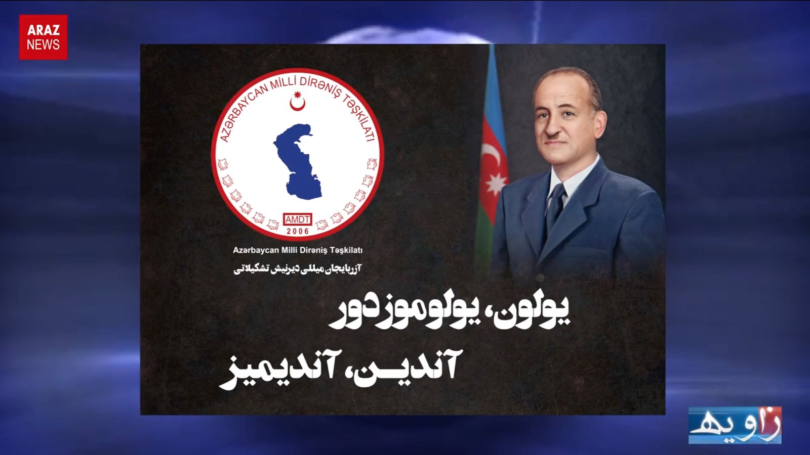 برنامه خبری زاویه از آراز نیوز تی‌وی