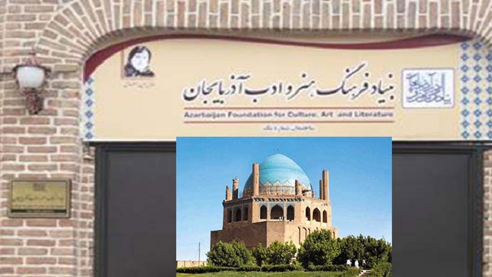 دفتر بنیاد فرهنگ و ادب آزربایجان در زنجان راه‌اندازی خواهد شد