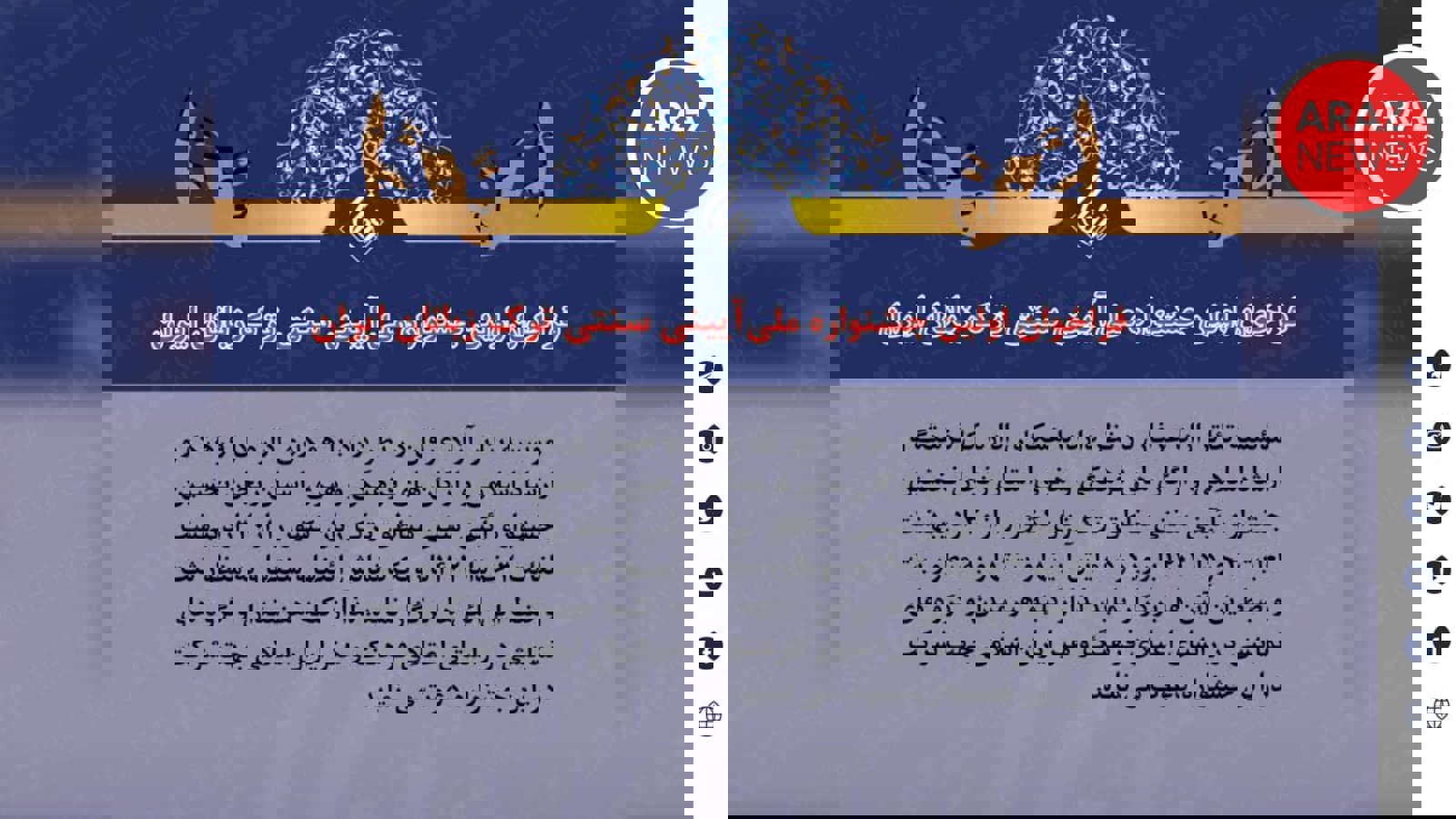 وزارت ارشاد ایران اولین جشنواره آیینی سنتی ترکی در زنجان را لغو کرد