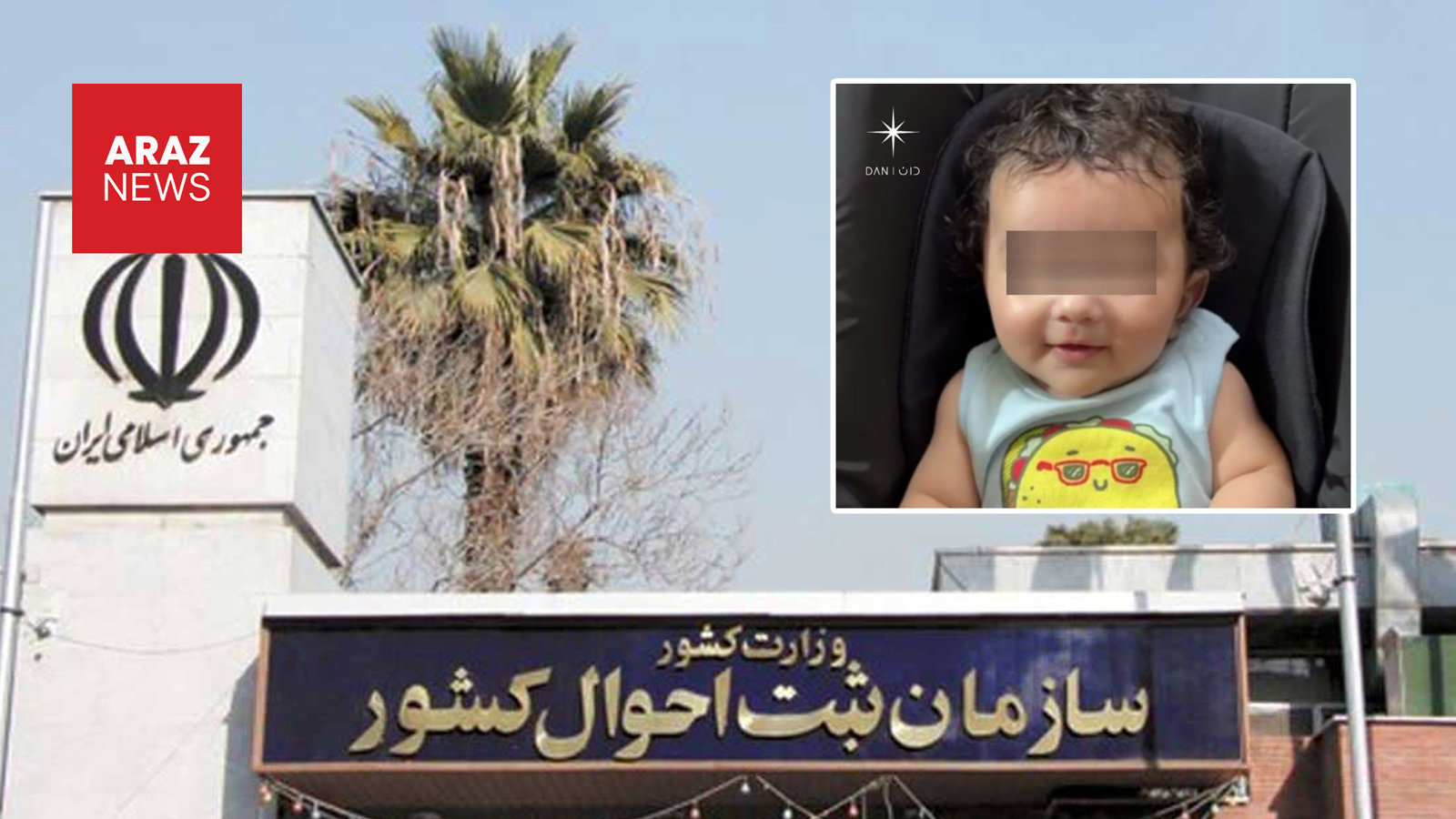 ثبت احوال ماکو از صدور شناسنامه برای نوزاد به‌دلیل نام تورکی «باتوحان» خودداری می‌کند