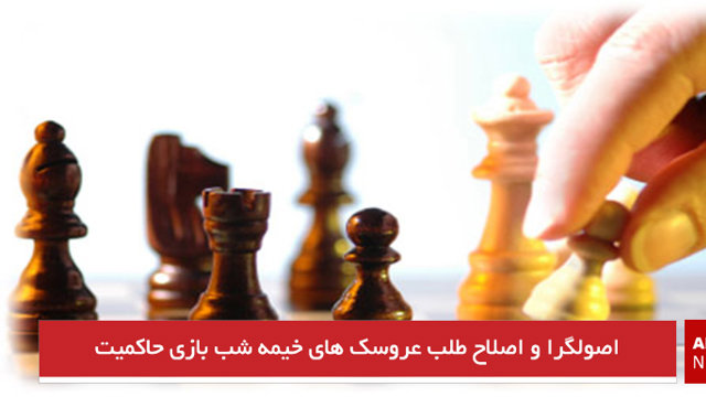 اصولگرا و اصلاح طلب عروسک های خیمه شب بازی حاکمیت