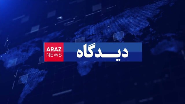 تورک و عرب ستیزی در مصاحبه همسر رئیس جمهور رژیم ایران