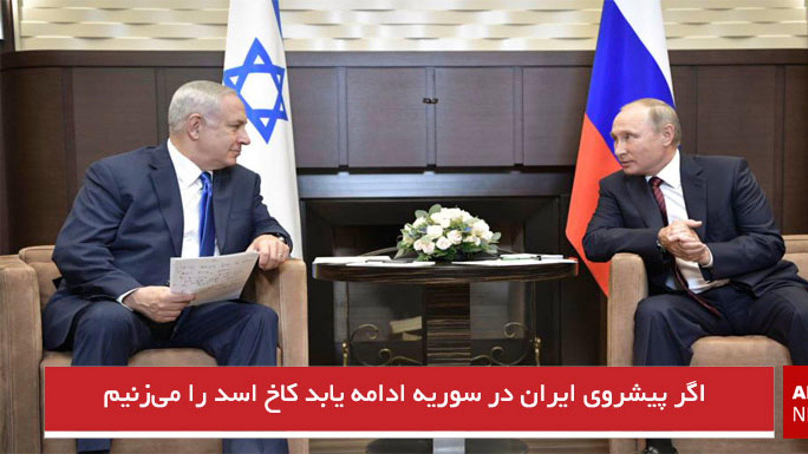 اگر پیشروی ایران در سوریه ادامه یابد کاخ اسد را می‌زنیم