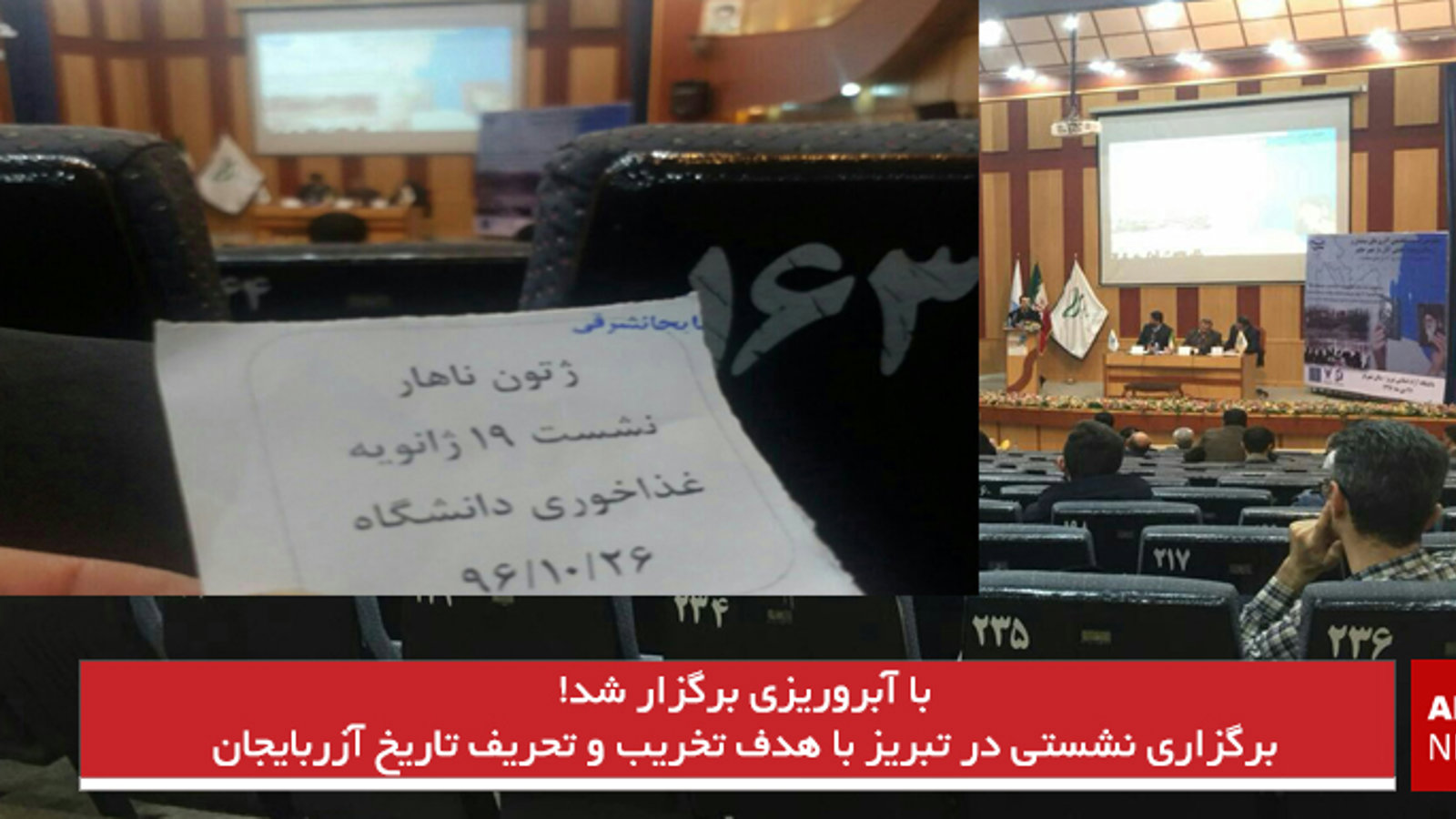 برگزاری نشستی در تبریز با هدف تخریب و تحریف تاریخ آزربایجان