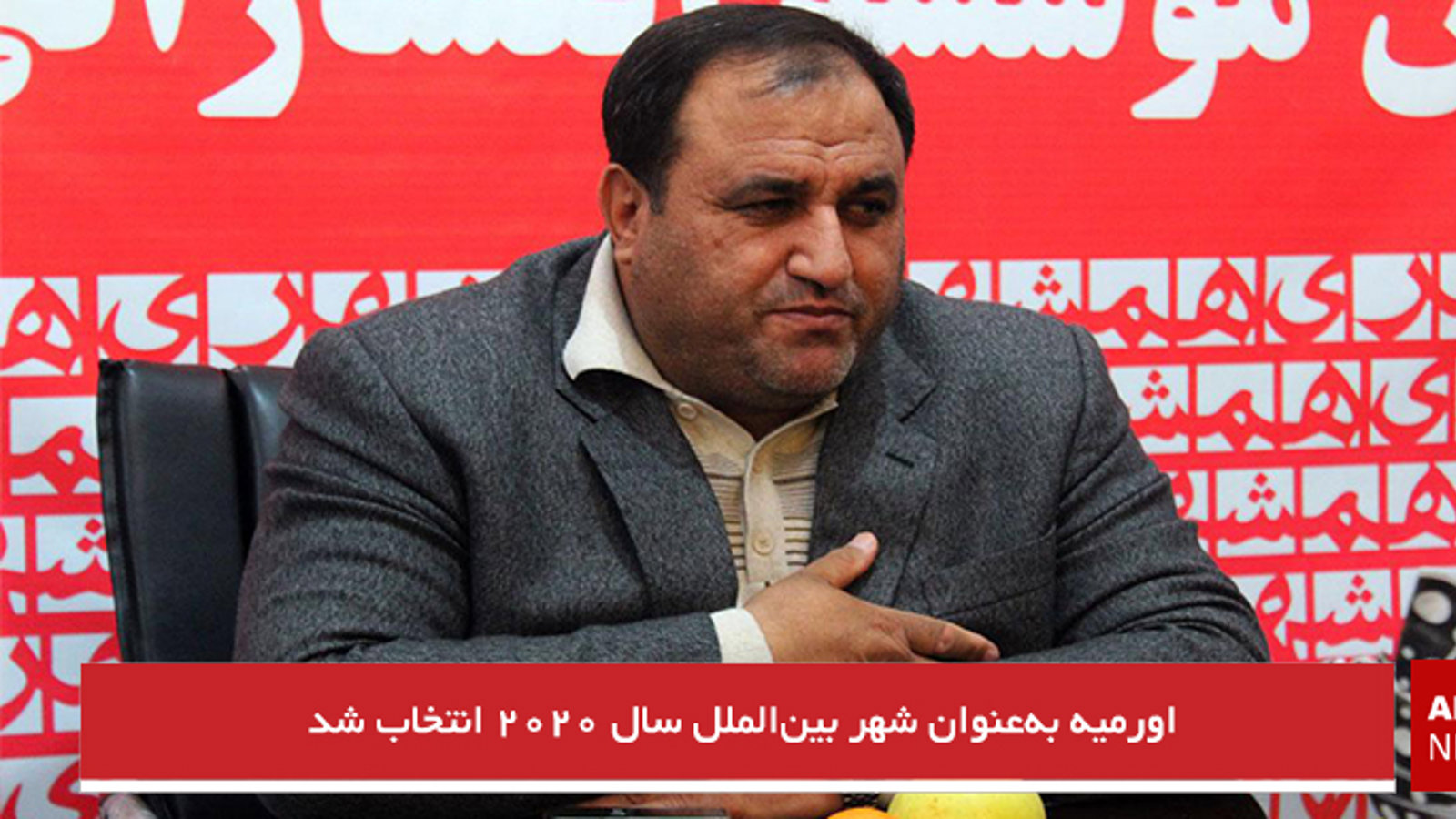 اورمیه به‌عنوان شهر بین‌الملل سال ۲۰۲۰ انتخاب شد