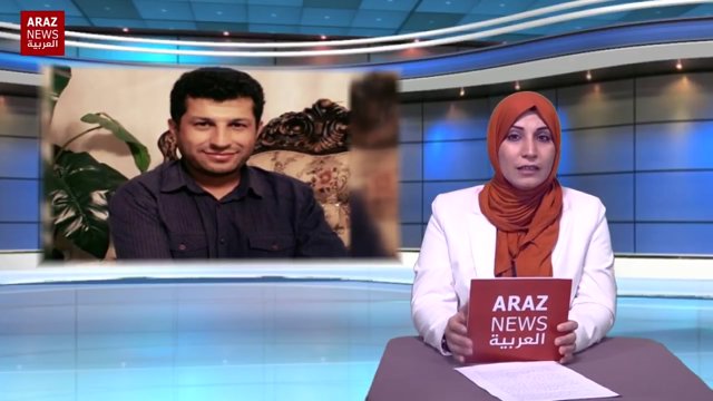 آراز نیوز الاخبار والتحلیلات - ۲ مارس ۲۰۱۸