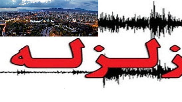 زلزله ۴ ریشتری تبریز را لرزاند