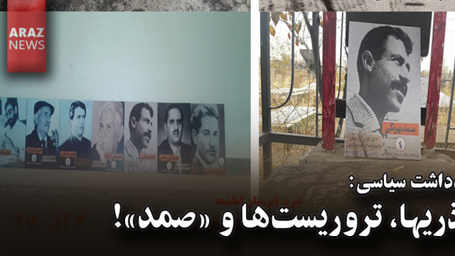 آذریها، تروریست‌ها و «صمد»!