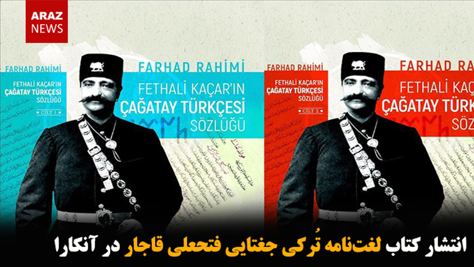 انتشار کتاب لغت‌نامه تُرکی جغتایی فتحعلی قاجار در آنکارا