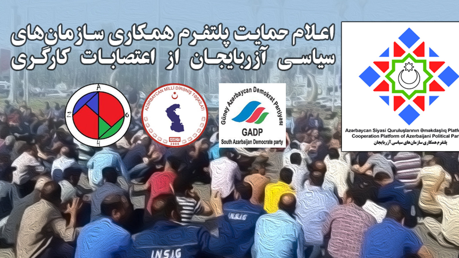 اعلام حمایت پلتفرم همکاری سازمان‌های سیاسی آزربایجان از اعتصابات کارگری