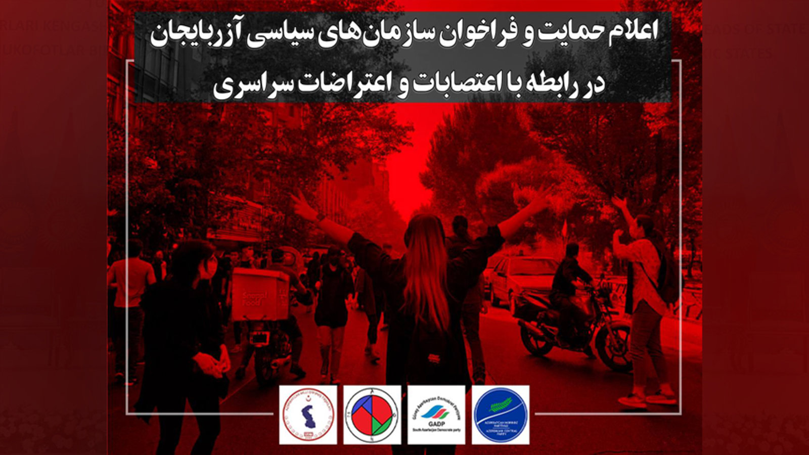 اعلام حمایت و فراخوان سازمانهای سیاسی آزربایجان در رابطه با اعتصابات و اعتراضات سراسری