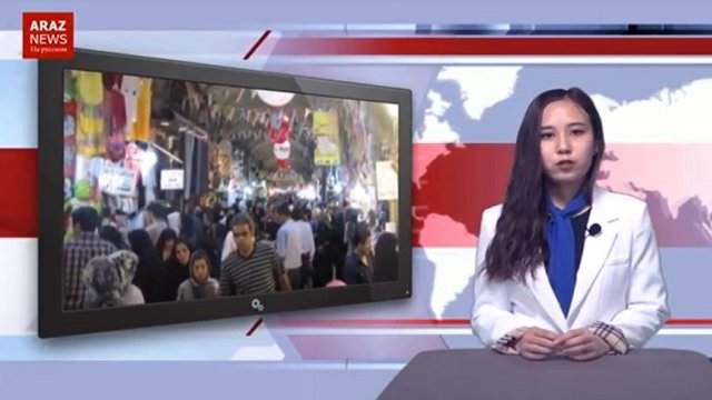 اخبار و تحلیل روسی تلویزیون آرازنیوز - ۲۰ اسفند ۹۶