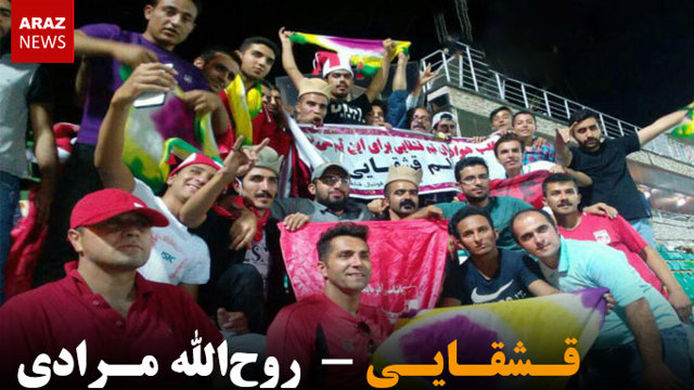 قشقایی ! - روح‌الله مرادی