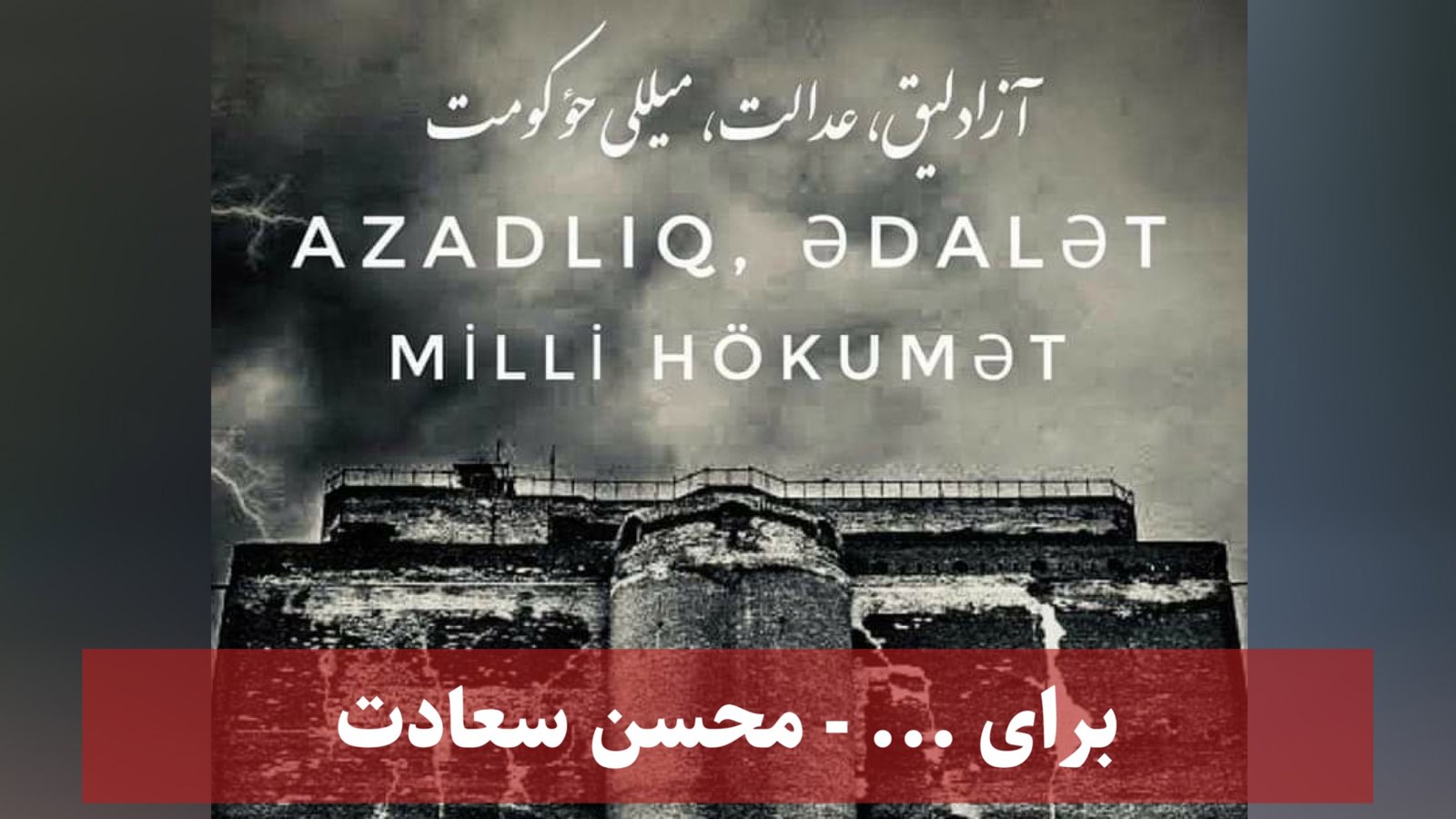 برای... - محسن سعادت