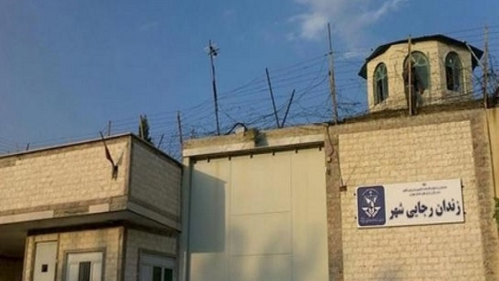 اعدام گروهی زندانیان اهل سنت در زندان رجایی شهر