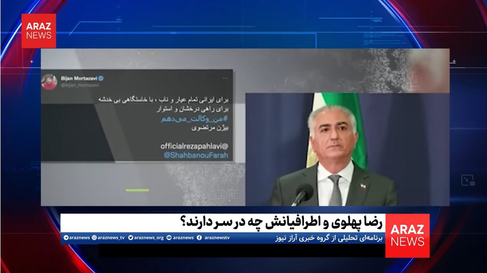 رضا پهلوی و اطرافیانش چه در سر دارند؟