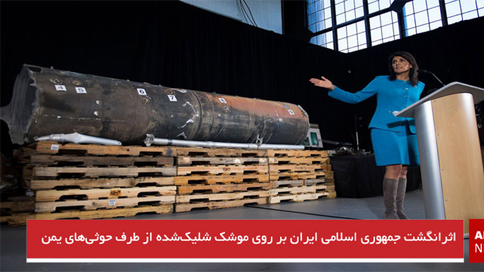 اثرانگشت جمهوری اسلامی ایران بر روی موشک شلیک‌شده از طرف حوثی‌های یمن