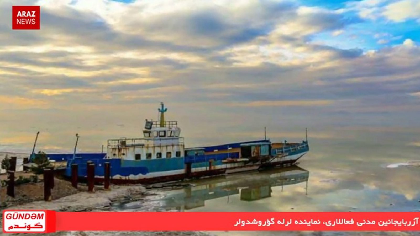 برنامه گوندم از آرازنیوز تی‌وی – 09 اسفند ۱۳۹۵