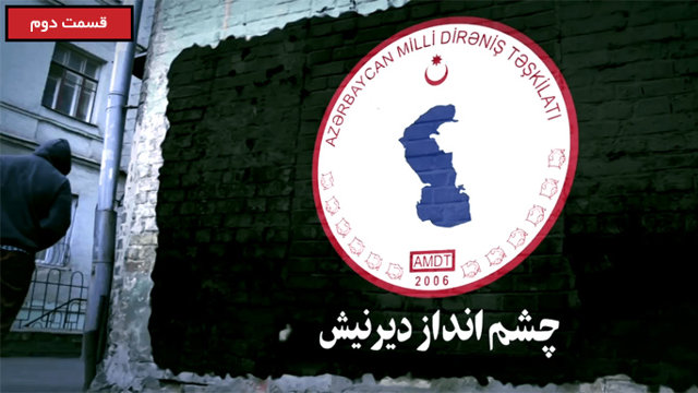 برنامه چشم انداز دیرنیش - قسمت دوم (حق دفاع مشروع)