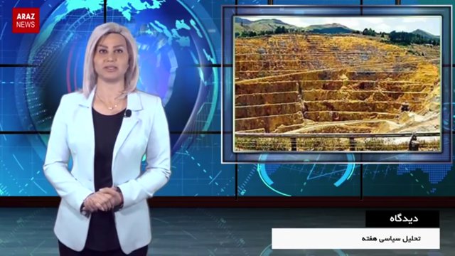 غارت منابع آزربایجان در شرایط سقوط اقتصادی ایران - دیدگاه