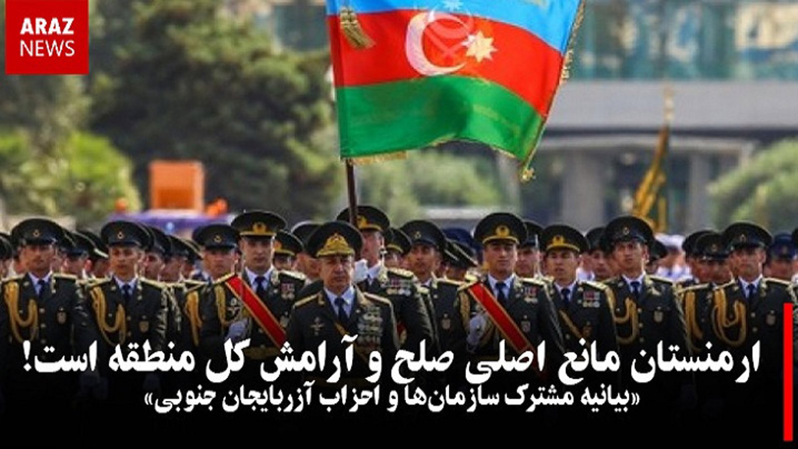 ارمنستان مانع اصلی صلح و آرامش کل منطقه است