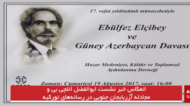 انعکاس خبر نشست ابوالفضل ائلچی بی و مجادله آزربایجان جنوبی در رسانه‌های تورکیه